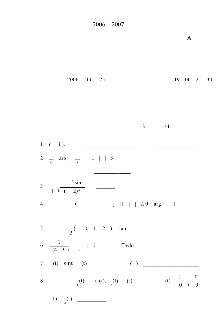 2006年复变函数与积分变换试题及解答_第1页
