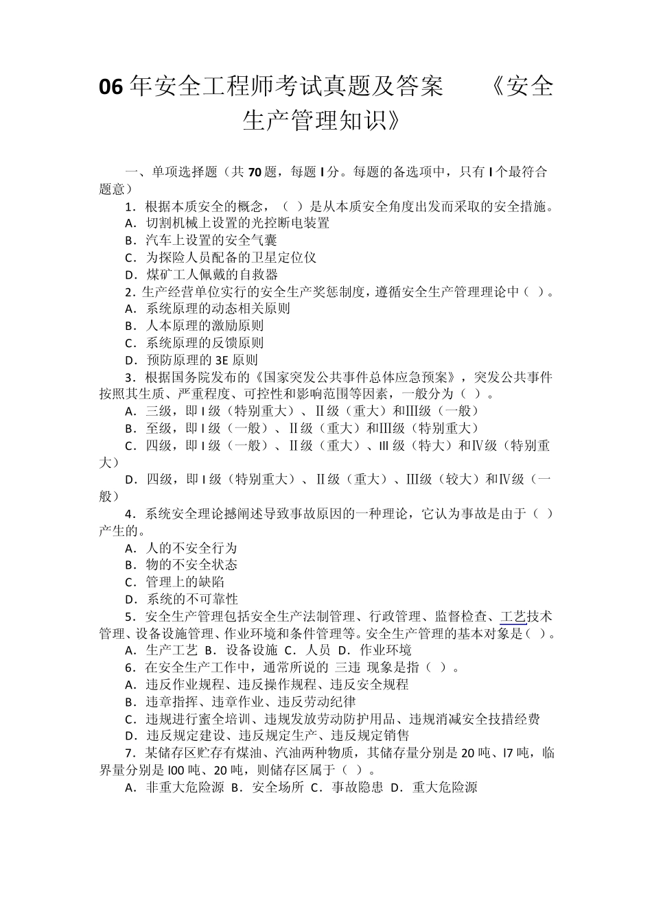 2006年安全生产管理知识_第1页