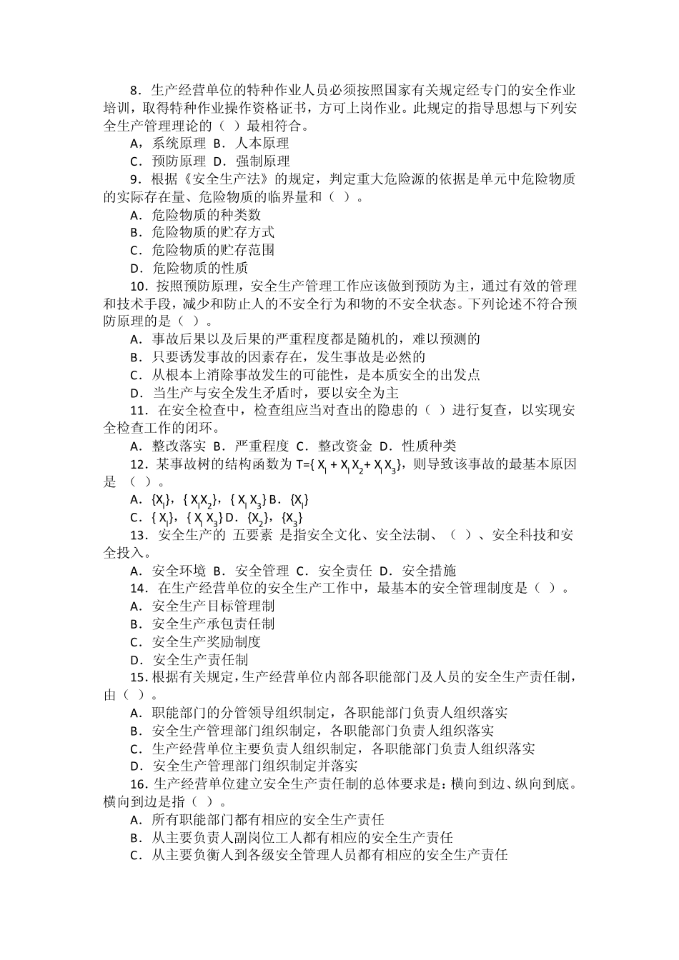2006年安全生产管理知识_第2页