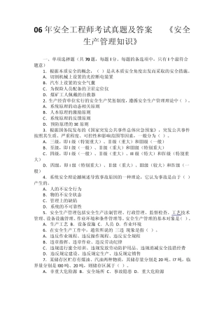 2006年安全生产管理知识
