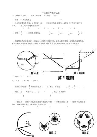 2006年安徽中考数学试题及答案(课标卷)整理