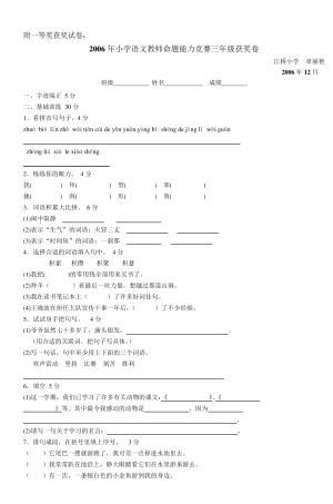 2006年小学语文教师命题能力竞赛三年级获奖