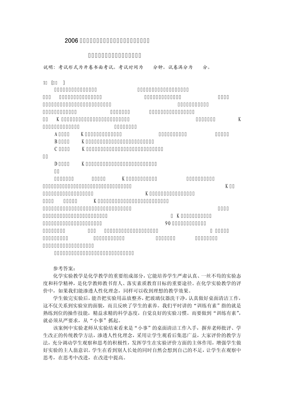 2006年常州市中小学教师晋升学科带头人、骨干教师_第1页