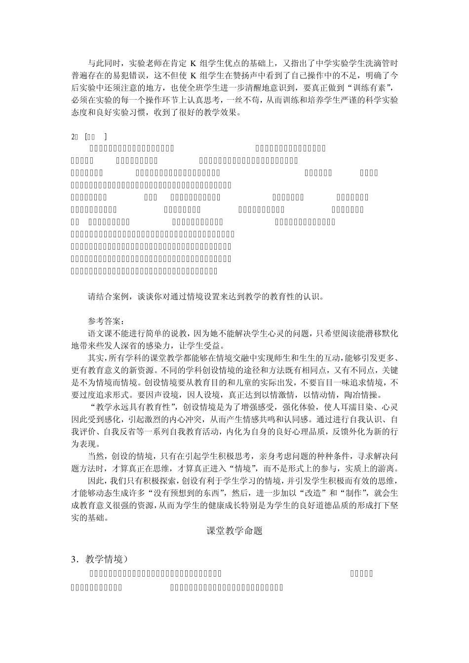 2006年常州市中小学教师晋升学科带头人、骨干教师_第2页