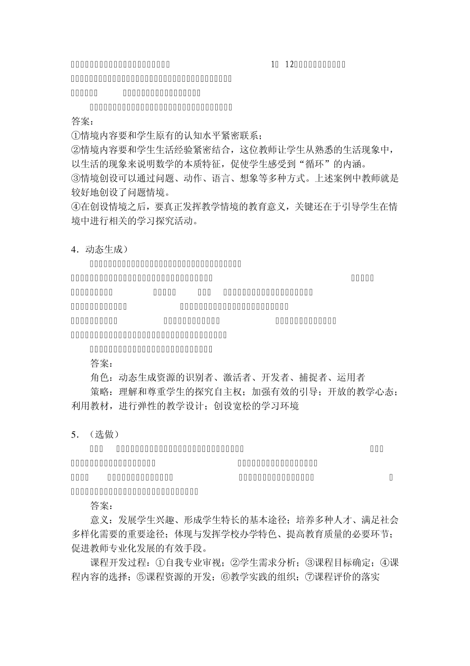 2006年常州市中小学教师晋升学科带头人、骨干教师_第3页