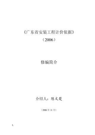 2006年广东定额解释