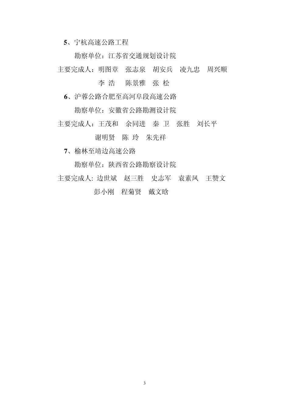 2006年度中国公路学会科学技术奖评审结果公告_第3页