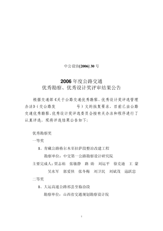 2006年度中国公路学会科学技术奖评审结果公告