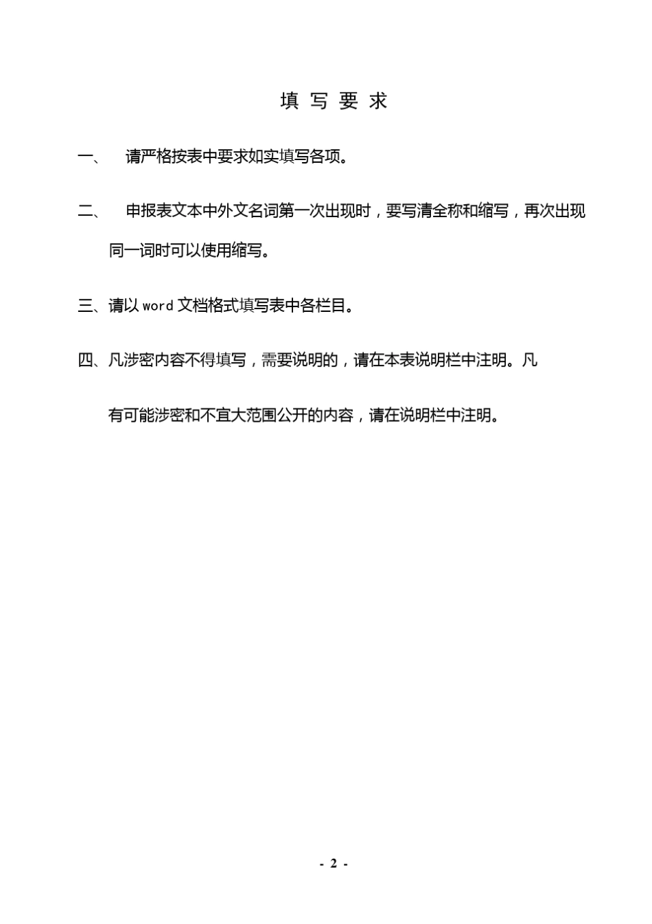 2006年度广东药学院课程《人体解剖学》_第2页