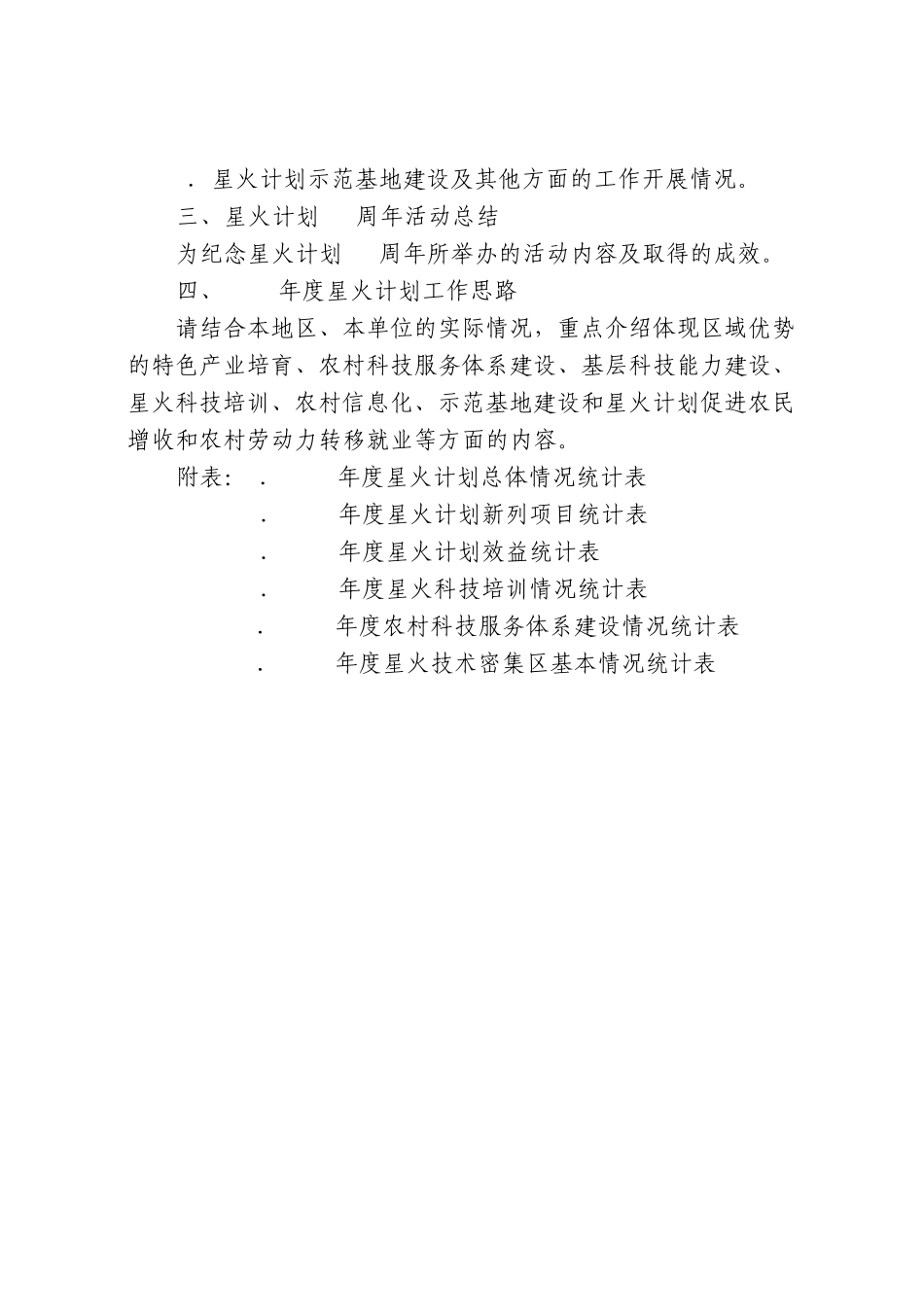 2006年度星火计划执行情况_第2页