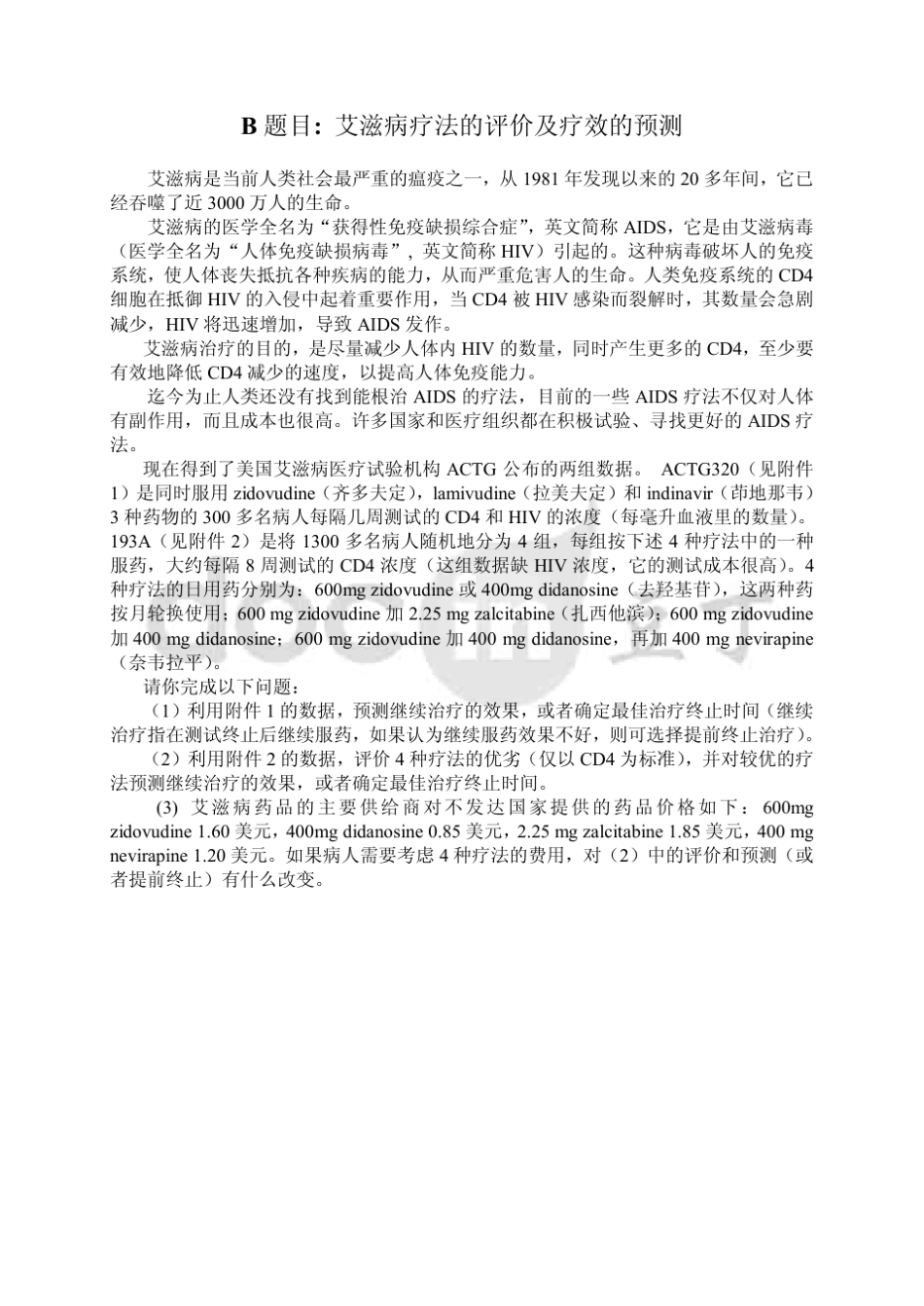 2006年数学建模B题题目即答案_第1页