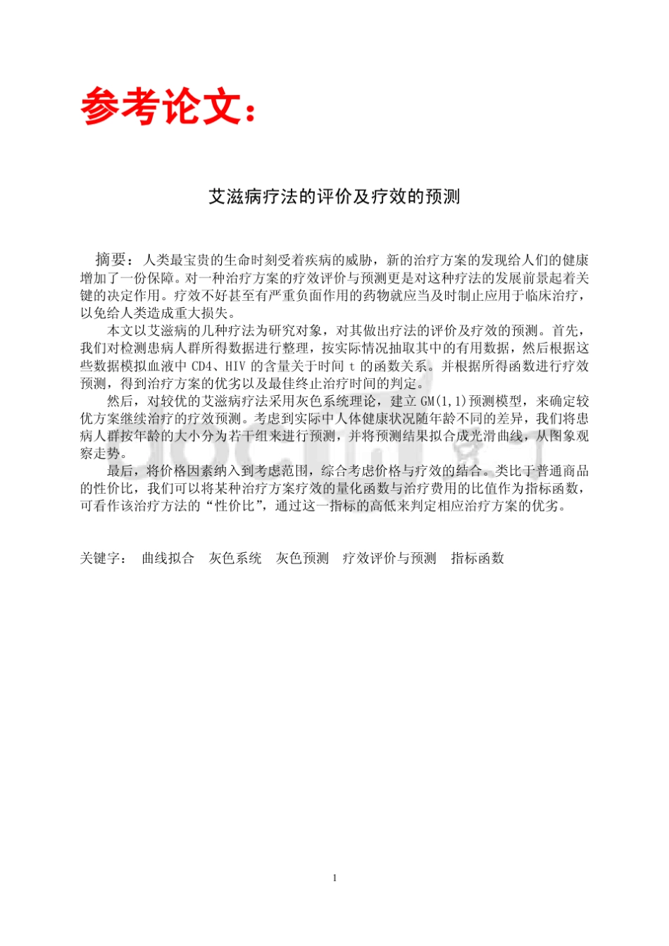 2006年数学建模B题题目即答案_第2页