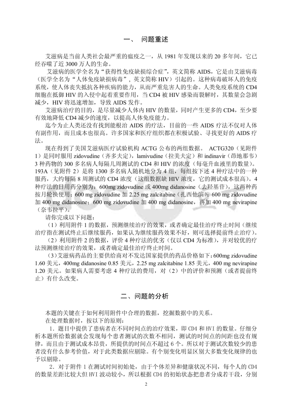 2006年数学建模B题题目即答案_第3页