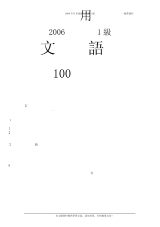 2006年日本语能力考试1级真题+答案+听力原文