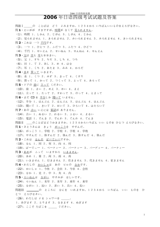 2006年日语四级考试试题及答案