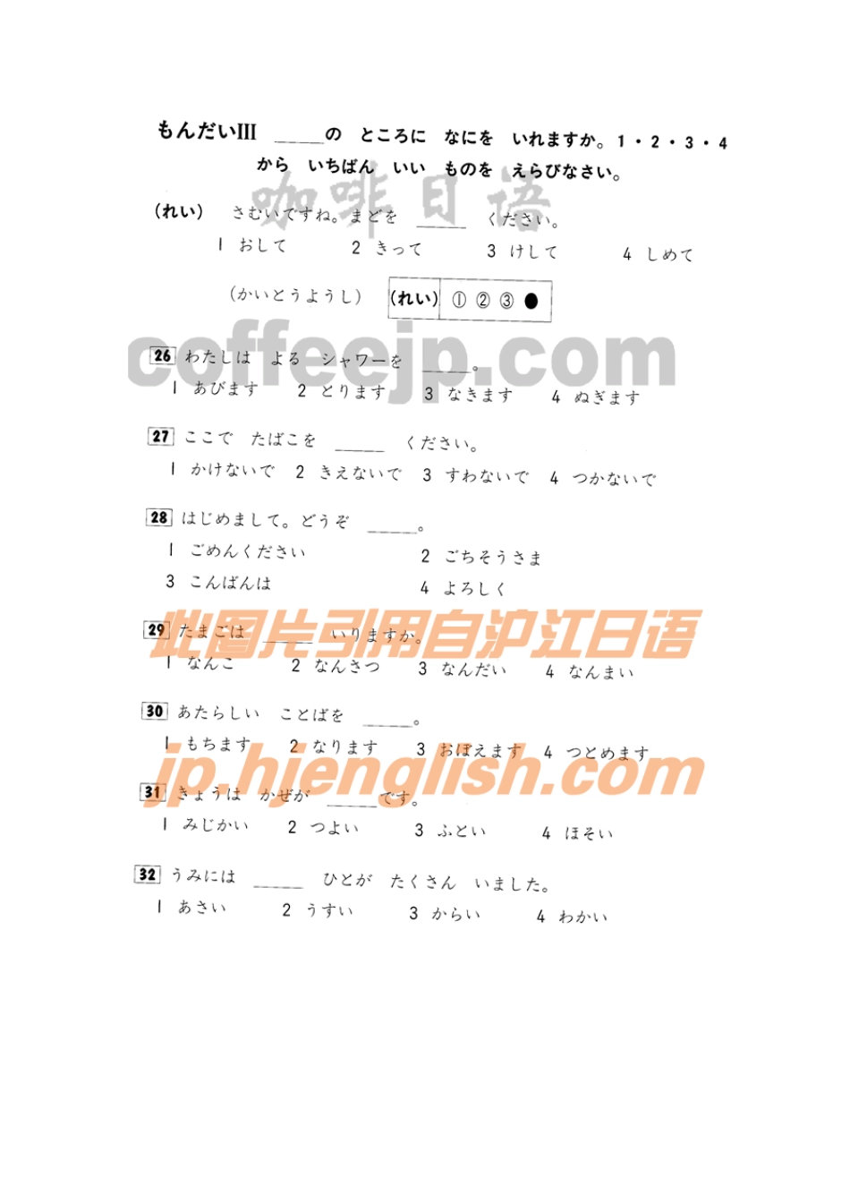 2006年日语能力测试4级考试_第2页
