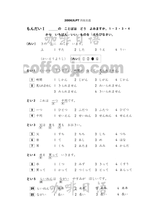 2006年日语能力测试4级考试