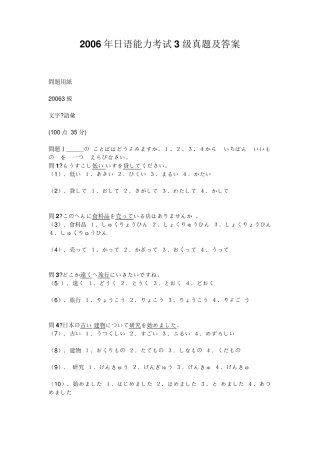 2006年日语能力考试3级真题及答案