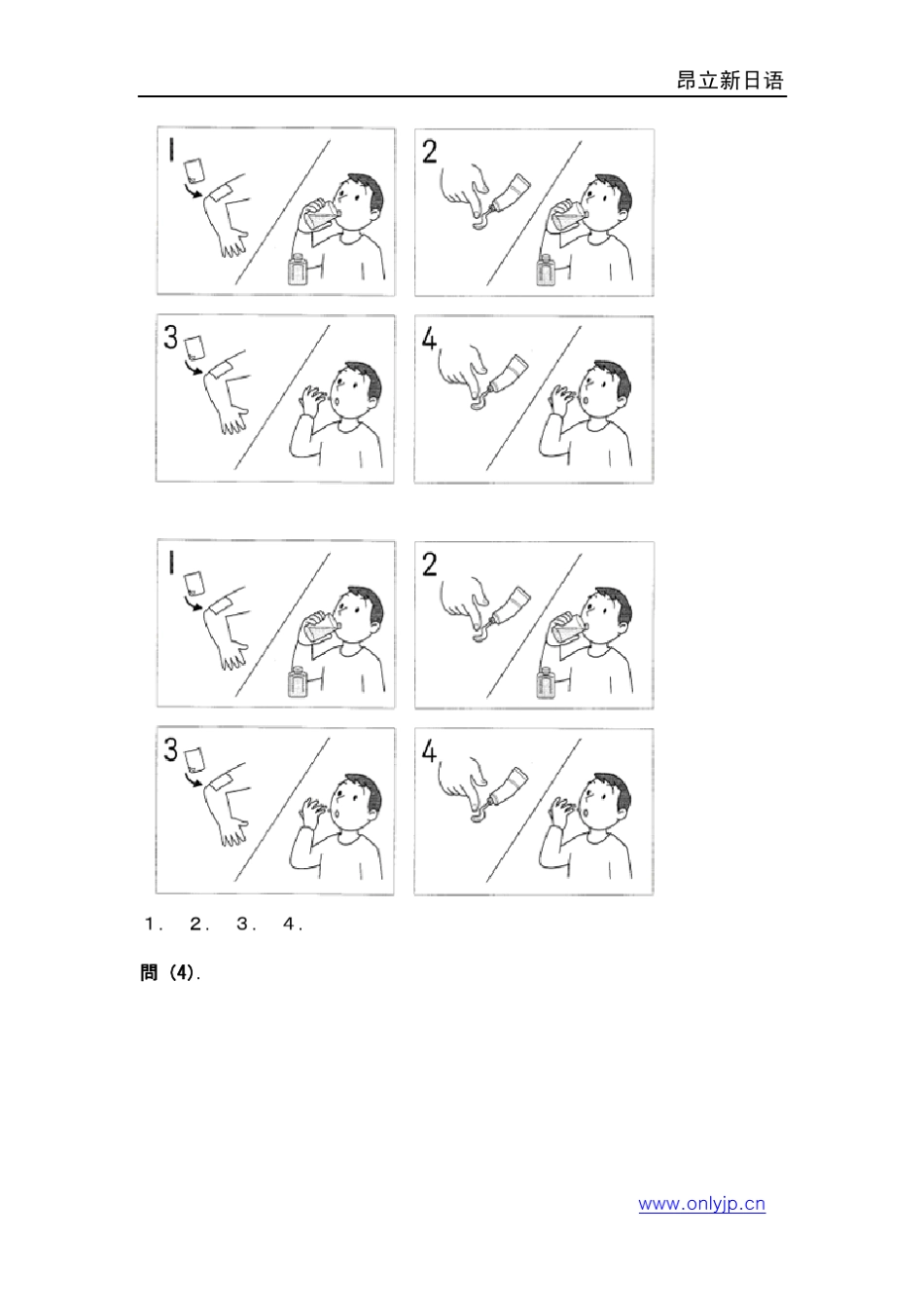 2006年日语能力考试2级真题听力_第3页