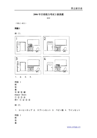 2006年日语能力考试2级真题听力