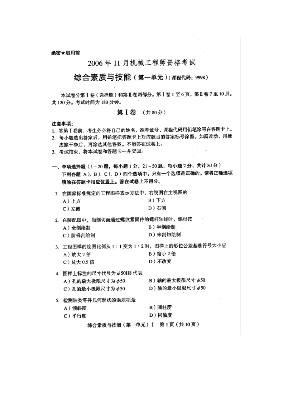2006年机械工程师资格考试试题_第1页