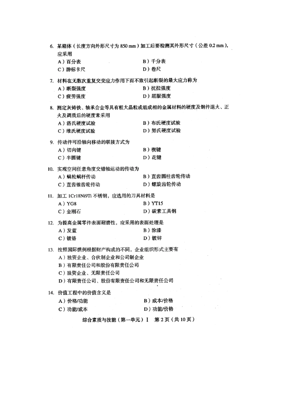 2006年机械工程师资格考试试题_第2页