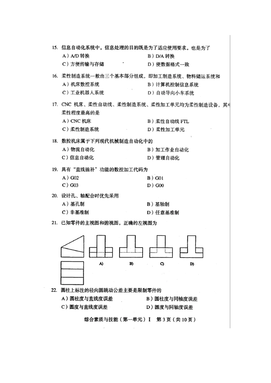 2006年机械工程师资格考试试题_第3页