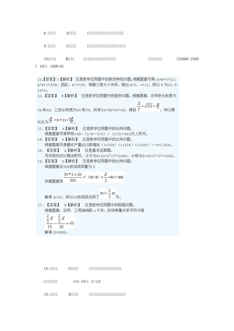 2006年江苏省公务员考试行测试题C类答案分析_第2页