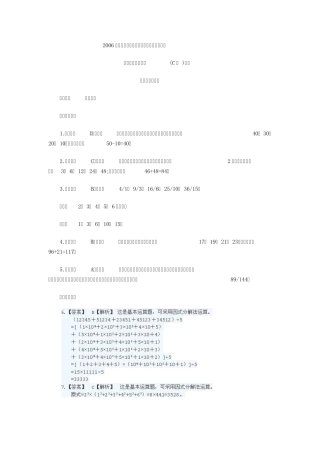 2006年江苏省公务员考试行测试题C类答案分析