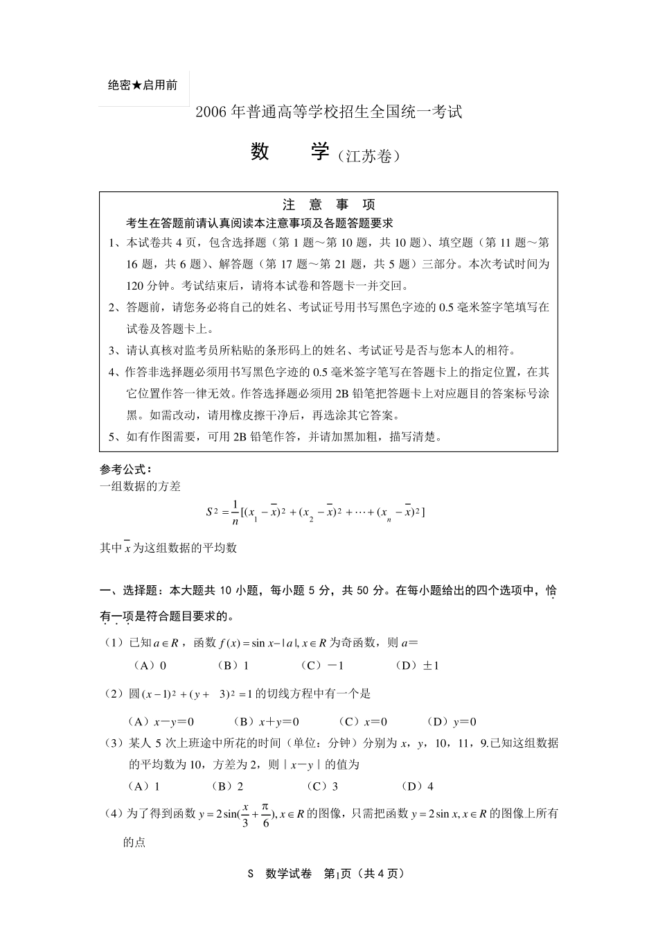 2006年江苏高考数学解析版_第1页
