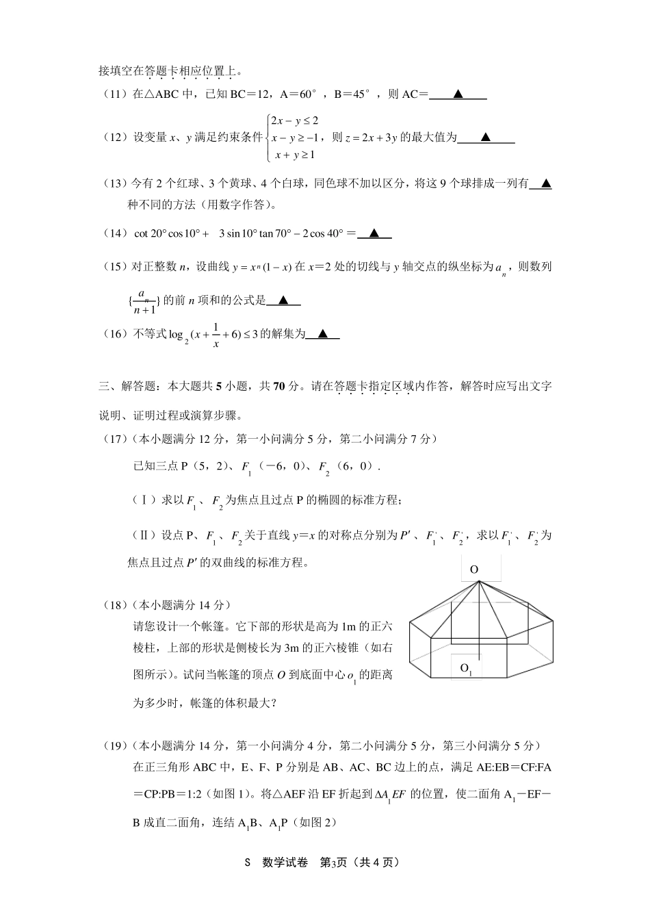 2006年江苏高考数学解析版_第3页