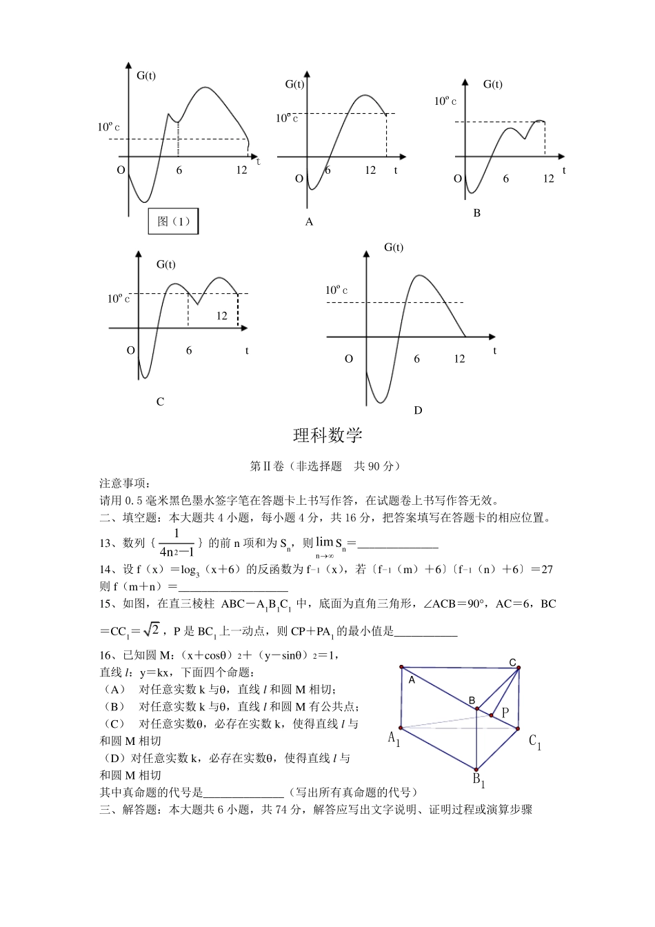 2006年江西高考理科数学解析版_第3页