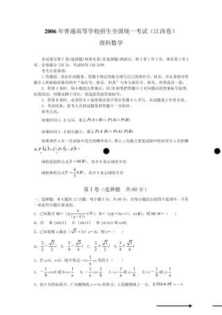 2006年江西高考理科数学解析版