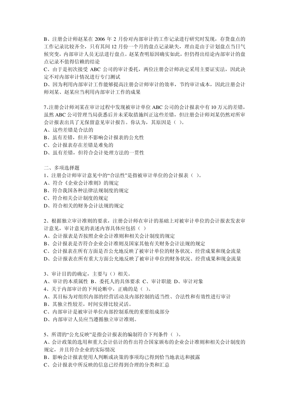 2006年注册会计师考试审计习题及答案_第2页