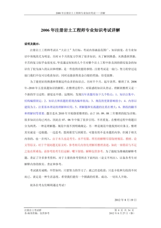 2006年注册岩土工程师专业知识考试详解