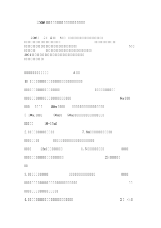 2006年浙江省消防工程技术专家组研讨会纪要