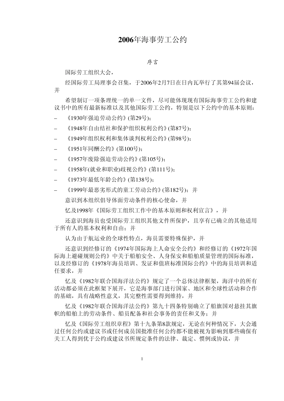2006年海事劳工公约(中译本)_第1页