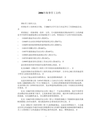 2006年海事劳工公约(中译本)
