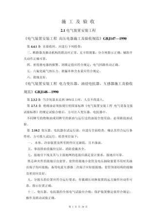 2006年版强制性条文电气装置安装