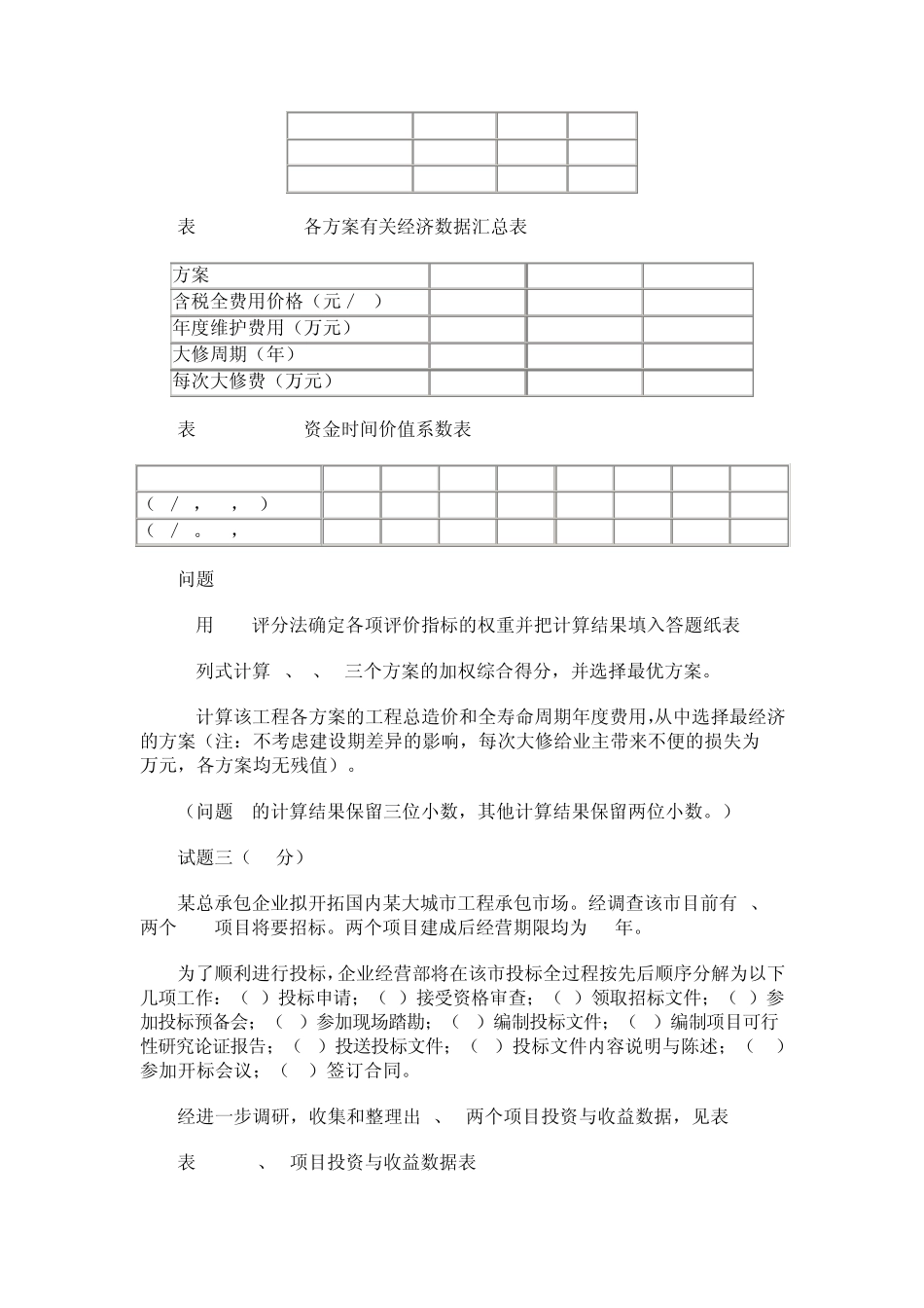 2006年造价工程师案例分析试题_第2页