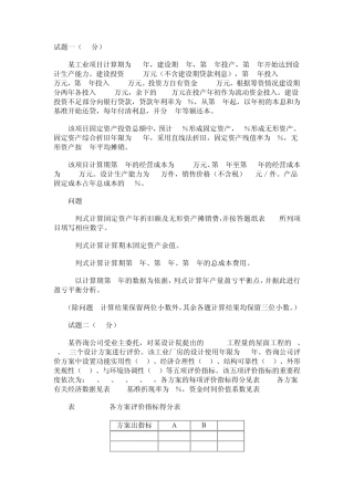 2006年造价工程师案例分析试题