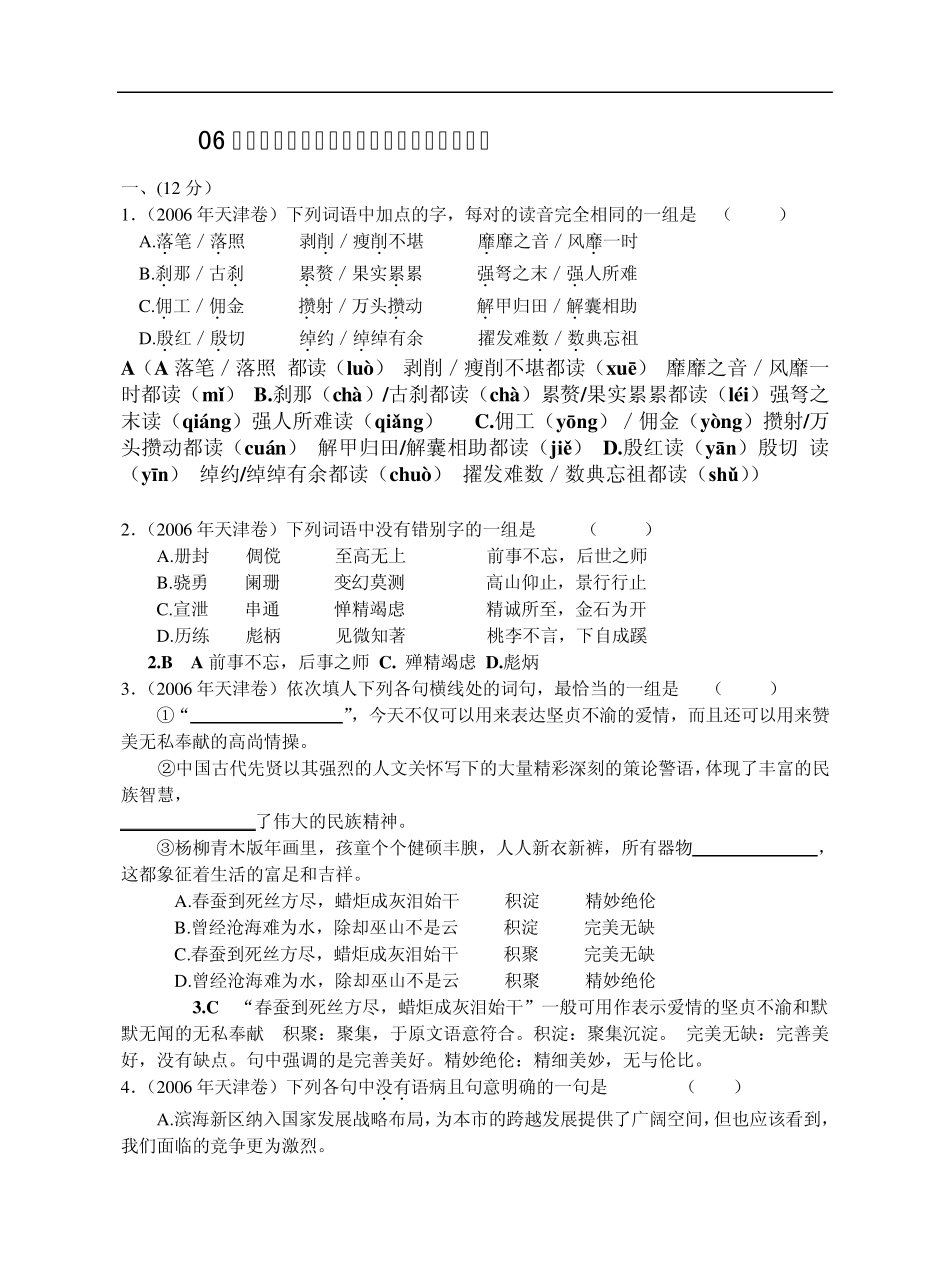 2006年高考天津卷语文试题及参考答案_第1页