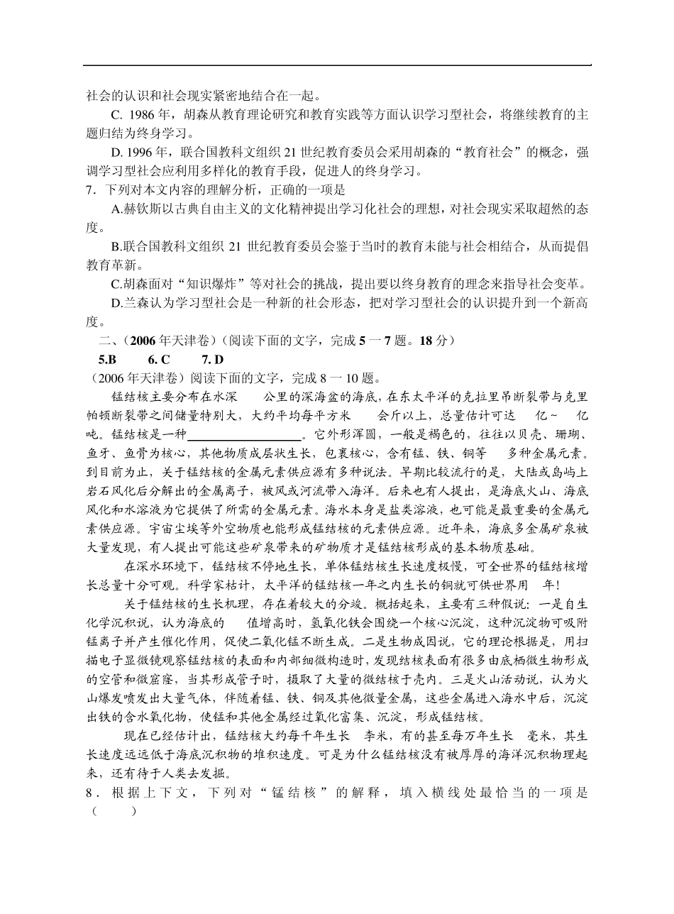 2006年高考天津卷语文试题及参考答案_第3页