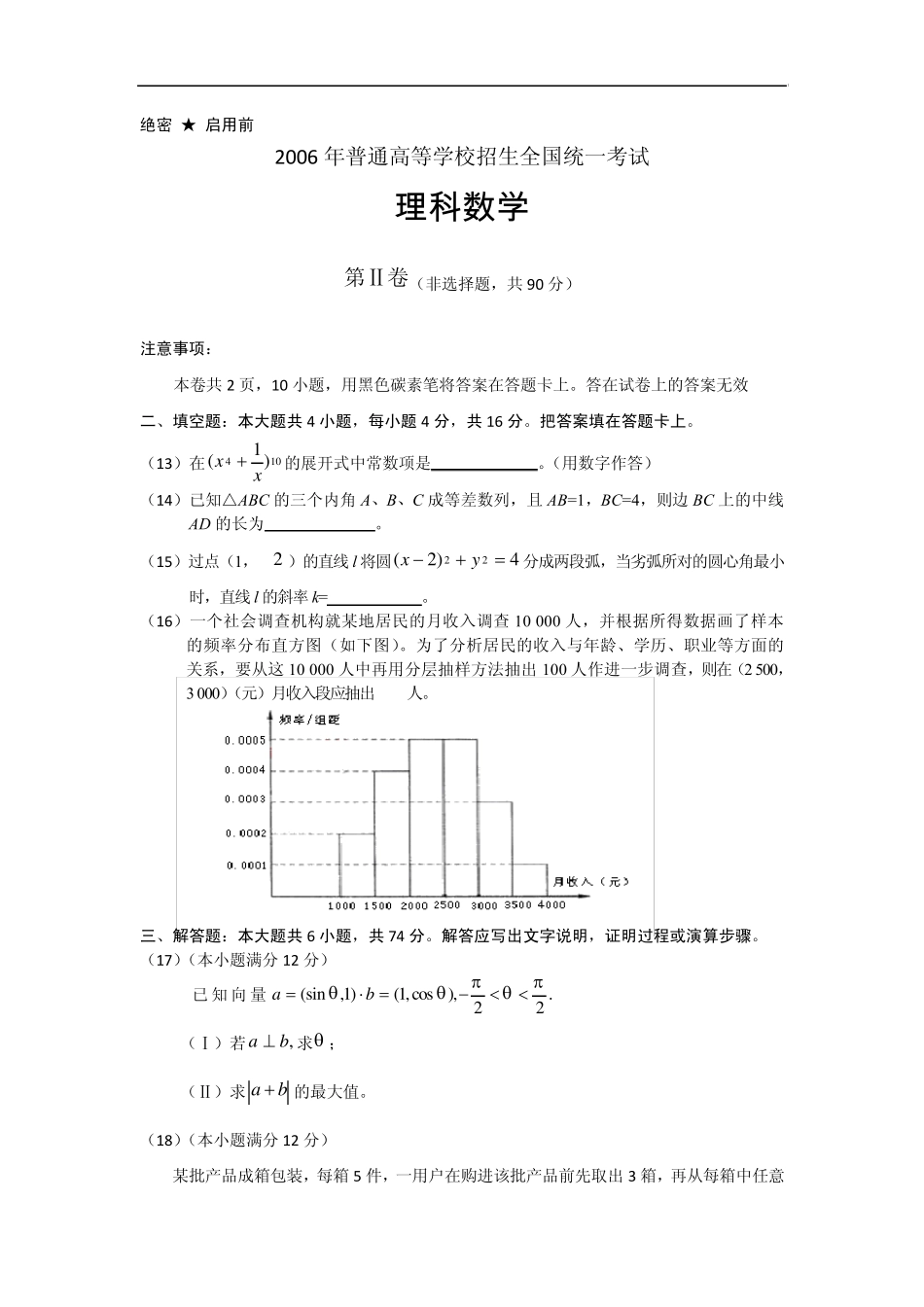 2006年高考试题——数学理(全国卷2)_第3页