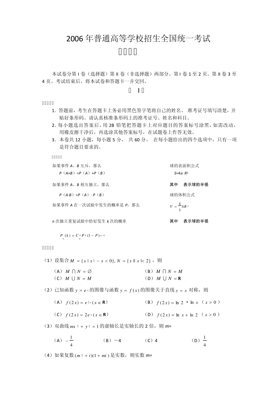 2006年高考试题与答案全国卷1数学理_第1页