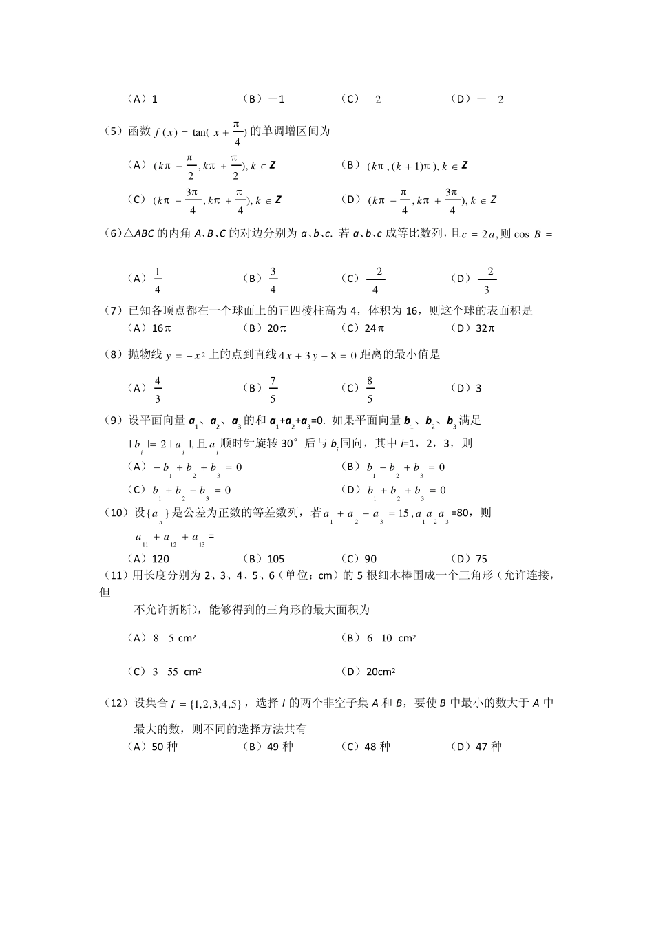 2006年高考试题与答案全国卷1数学理_第2页