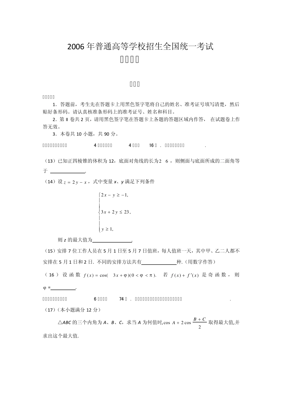 2006年高考试题与答案全国卷1数学理_第3页
