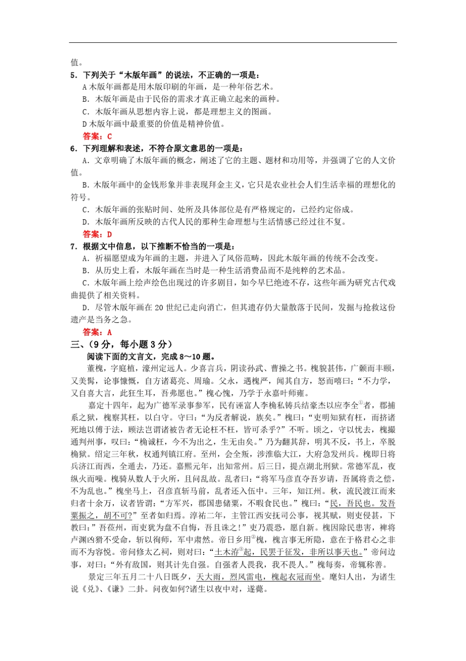 2006年高考语文试题及答案(江苏卷)_第3页