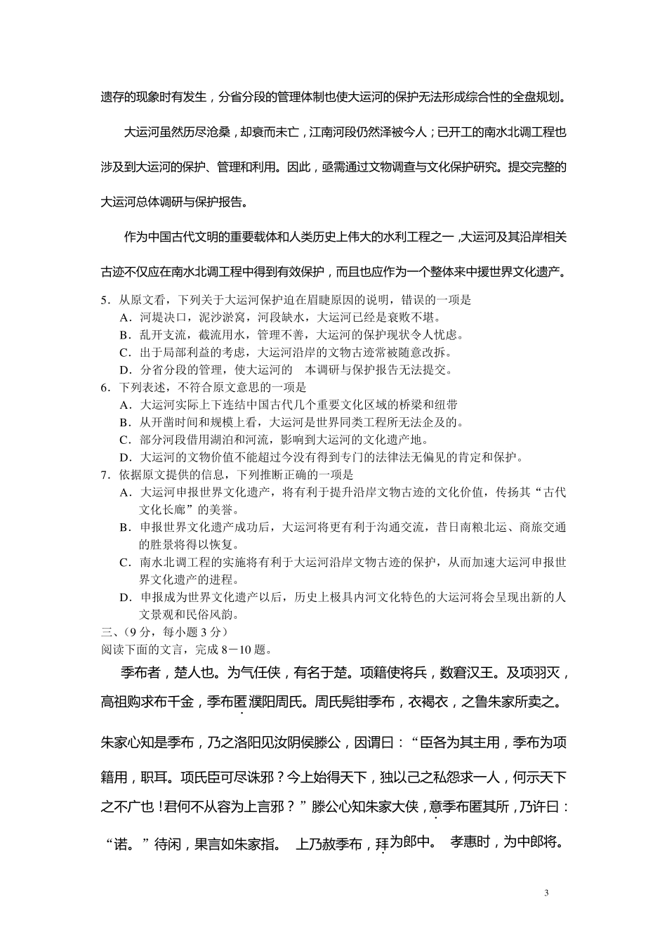 2006年高考语文试题答案和解析(全国卷II)_第3页