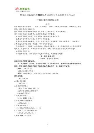 2006年黑龙江公务员考试行测真题
